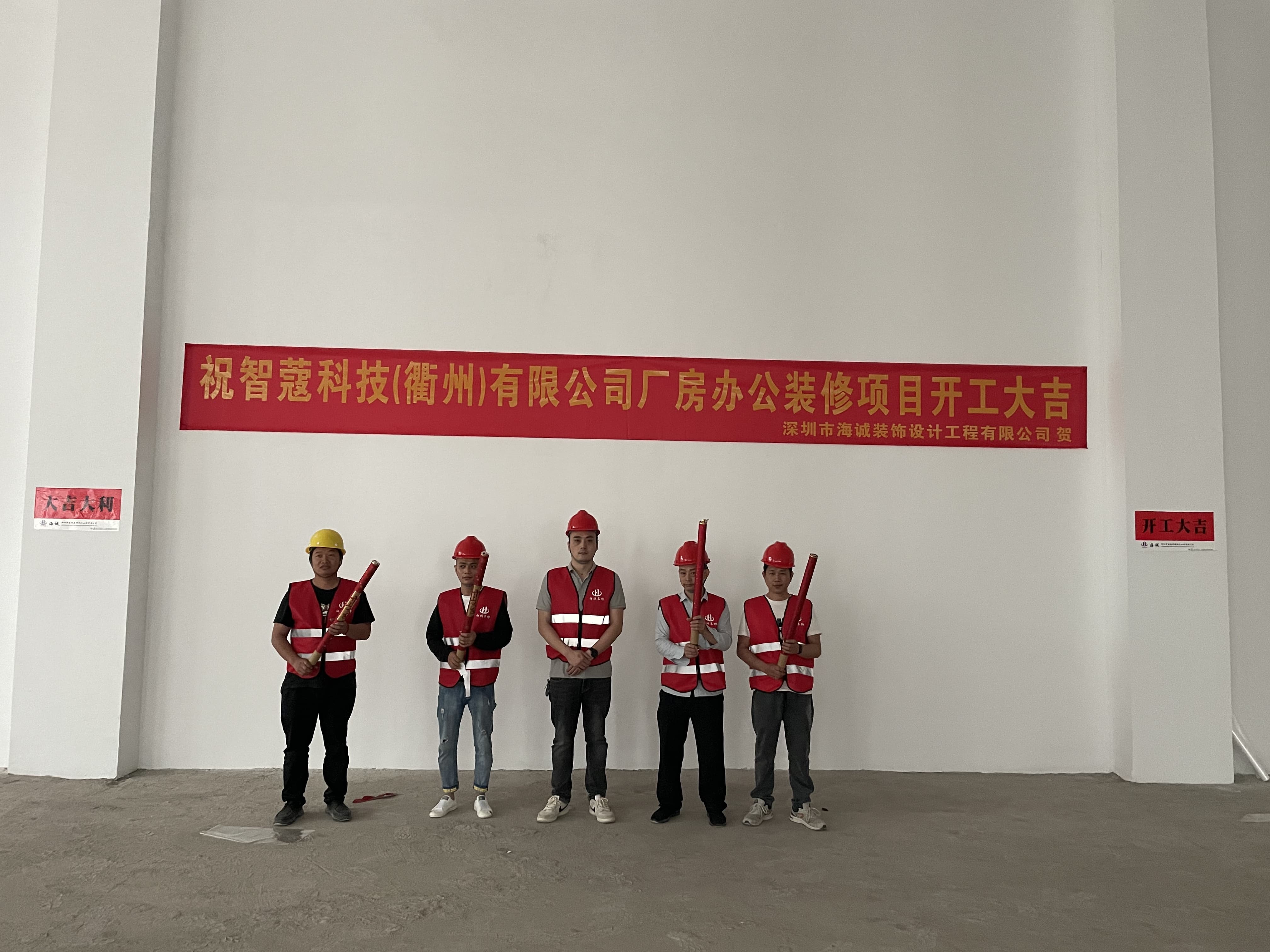 浙江智蔻科技公司廠房辦公裝修開工現(xiàn)場